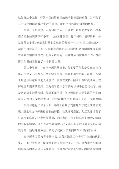 律所实习总结10篇.docx