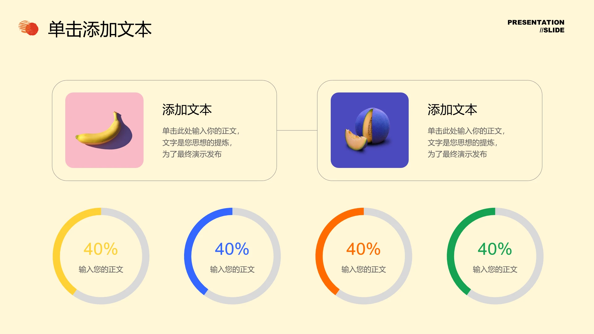 彩色几何极简风4项环形图PPT模板