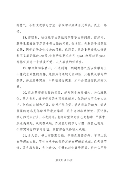 优秀小学二年级学生班主任评语.docx