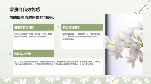 绿色小清新高考生考前焦虑应对方法PPT模板