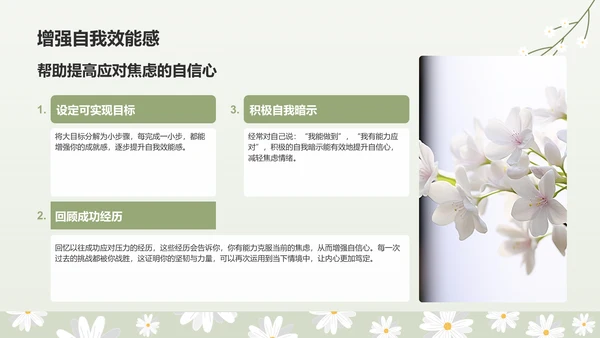 绿色小清新高考生考前焦虑应对方法PPT模板