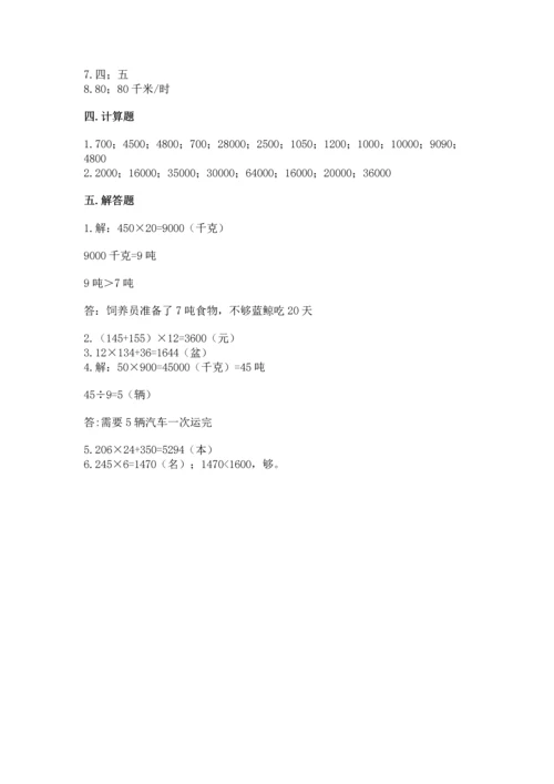 冀教版四年级下册数学第三单元 三位数乘以两位数 测试卷附答案（预热题）.docx