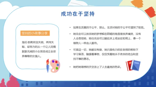 小学生开学第一课收心班会儿童通用PPT