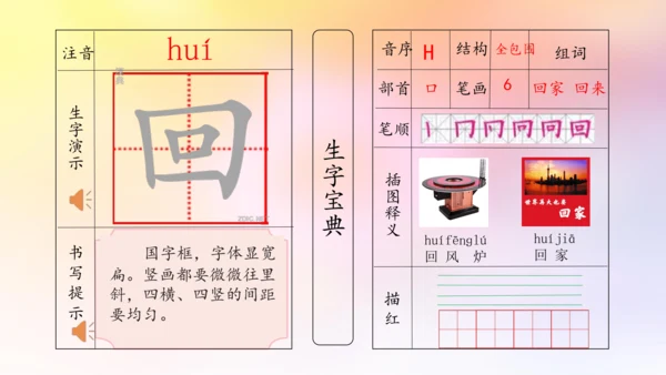 【拼音生字宝典】统编版语文一上第七单元生字课件(共30张PPT)