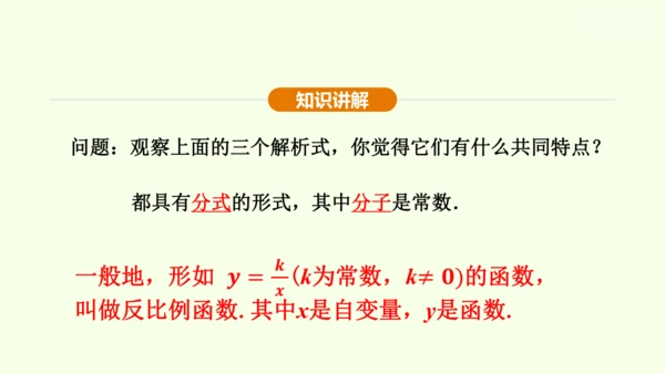 人教版数学九年级下册26.1.1反比例函数课件（32张PPT)