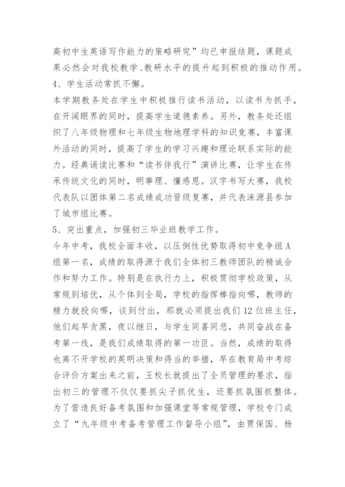 学校教务处工作总结10篇大全.docx