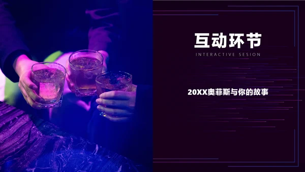 暗色科技风炫酷年会盛典介绍PPT模板