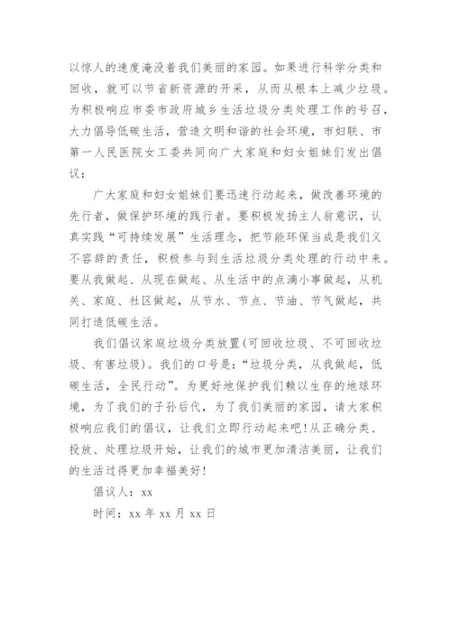 机关干部垃圾分类倡议书.docx