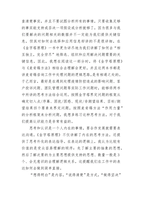 金字塔原理读后感.docx