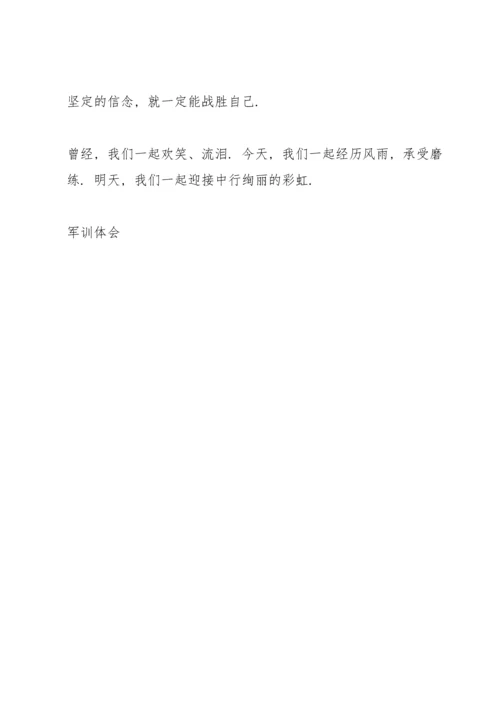 初中生军训心得200字5篇.docx