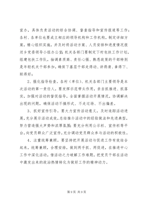 全乡千名干部下基层活动实施意见.docx