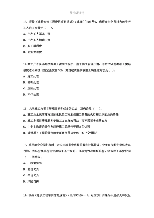 二级建造师考试建设工程施工管理真题模拟环球网校.docx