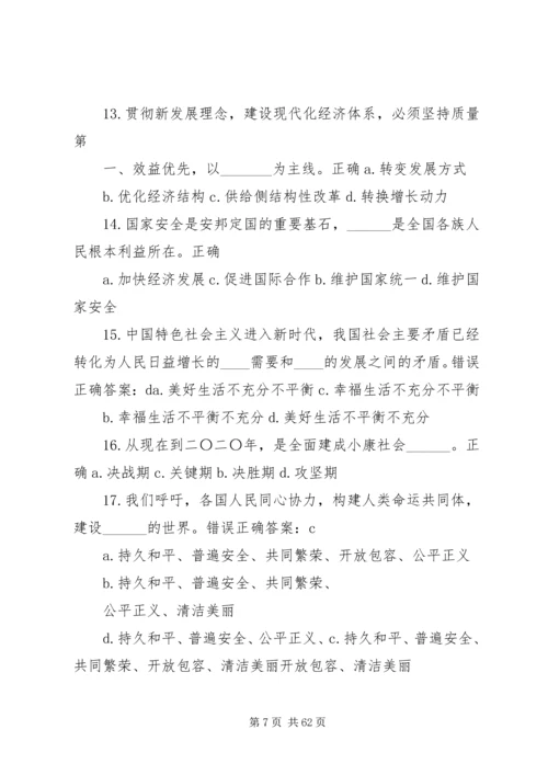 党的十九大精神专题学习在线测试3.docx