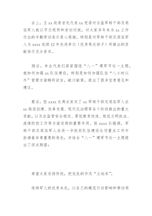 社区开展八一退伍军人座谈会及走访慰问活动简报(精选9篇).docx