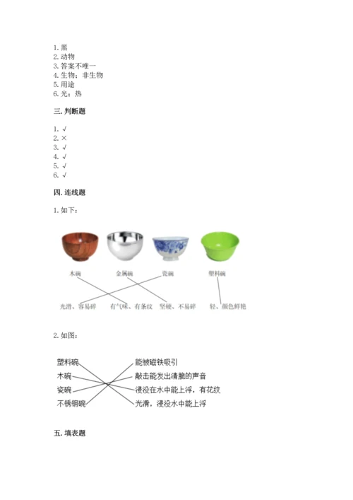 教科版二年级上册科学期末测试卷（研优卷）.docx