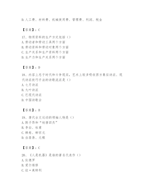 2024年国家电网招聘之文学哲学类题库带答案（新）.docx