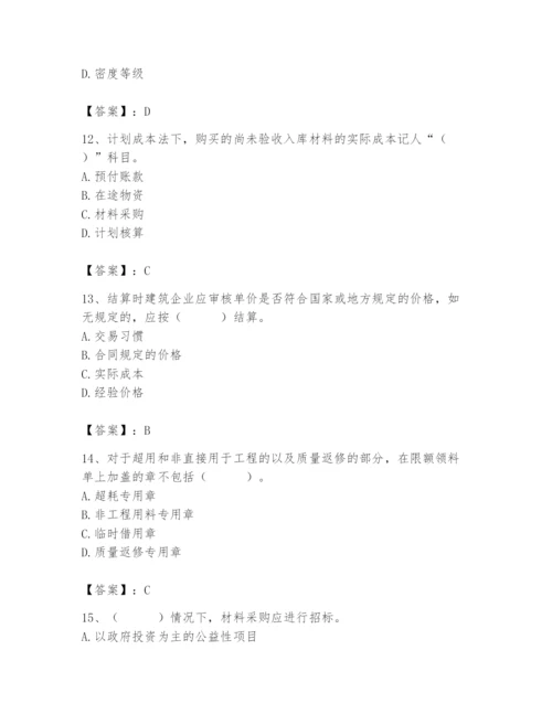 2024年材料员之材料员专业管理实务题库带答案（综合题）.docx