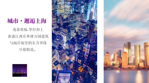城市之光上海外滩旅行宣传相册通用PPT模板