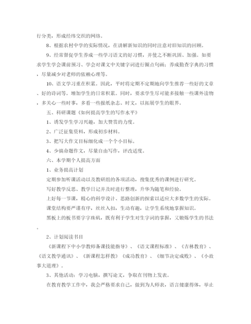 精编之初三语文上学期的教学工作计划范文.docx