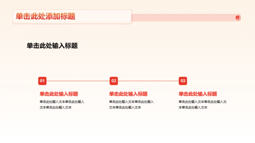 红色渐变纪念日PPT模板
