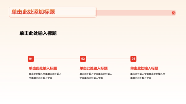红色渐变纪念日PPT模板