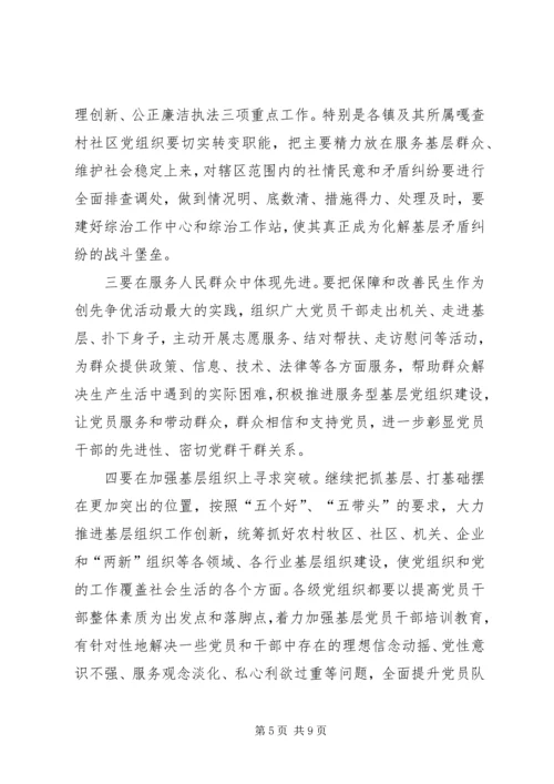 动员组织全旗开展创先争优大会书记讲话稿.docx