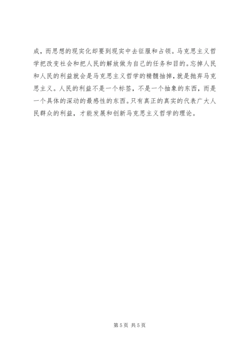 学习唯物辩证法的感受.docx
