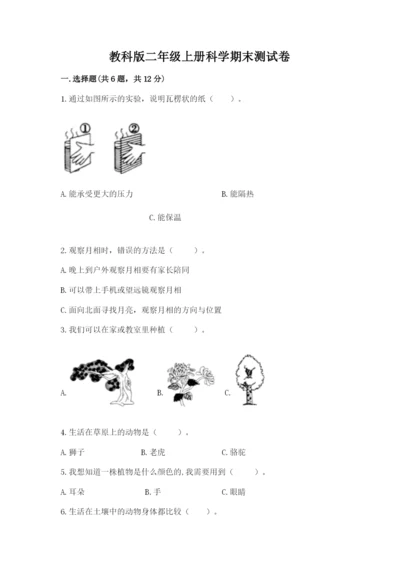 教科版二年级上册科学期末测试卷加下载答案.docx