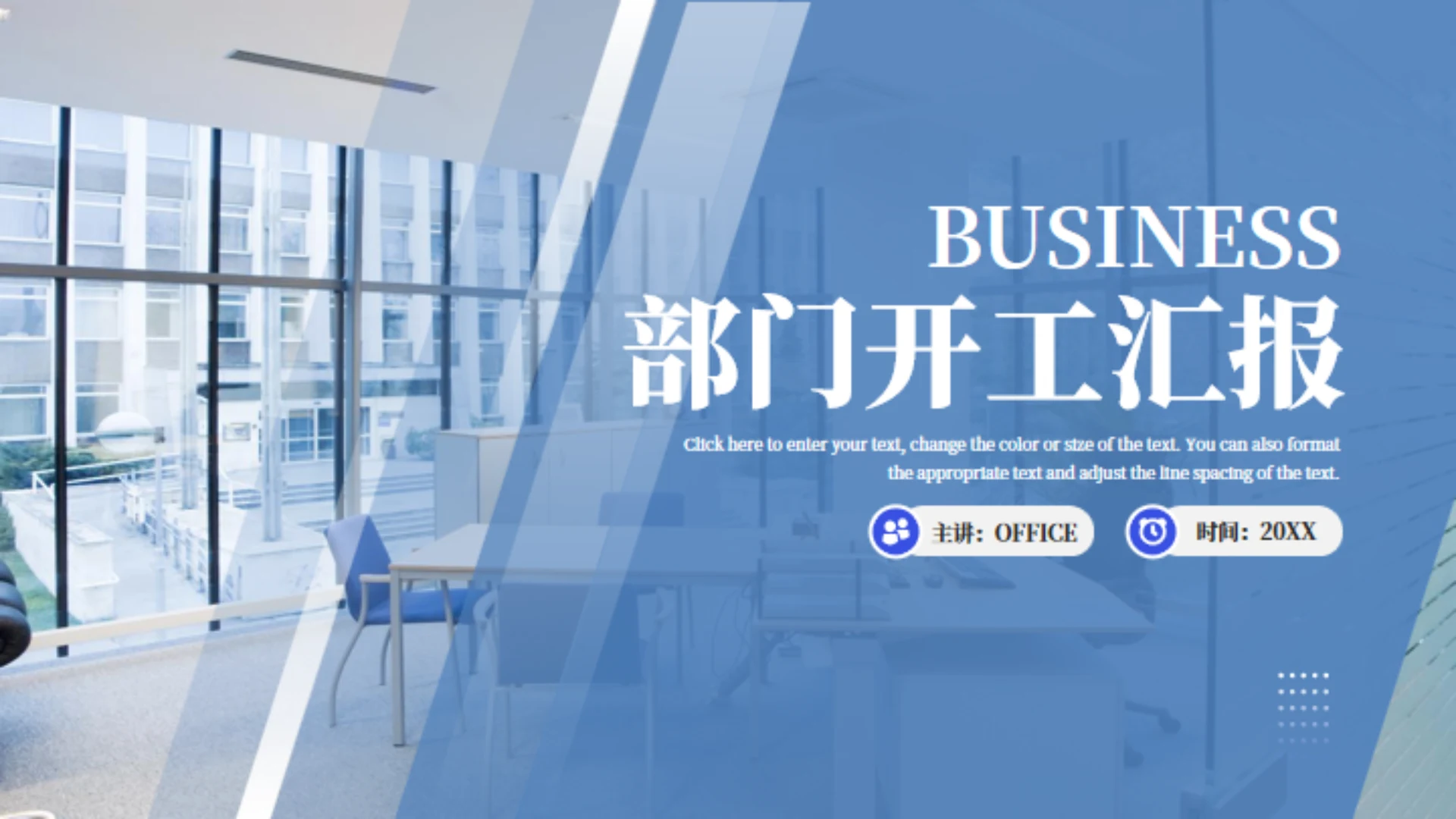 公司企业部门开工汇报通用PPT蓝色模板