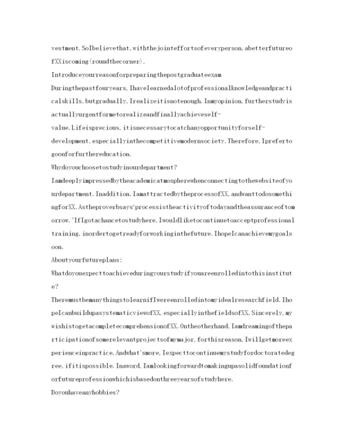 精编研究生复试英语自我介绍参考范文（精）.docx