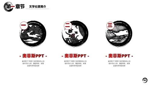 白色水墨中国风文学社社团活动白红PPT套装