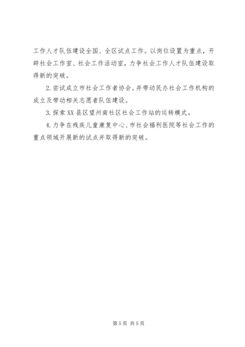 民政局社工科工作计划.docx