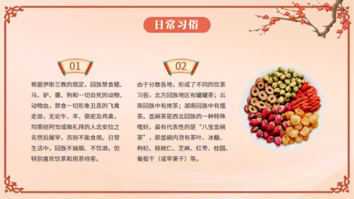 少数民族回族通用PPT模板