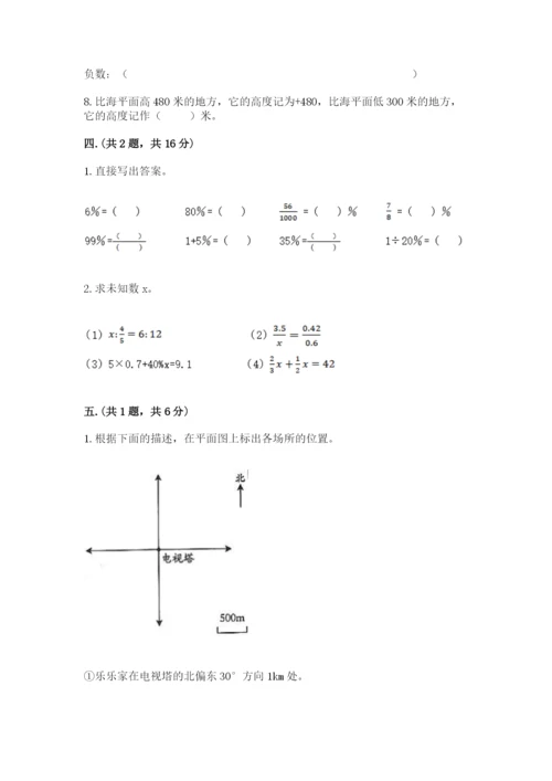 冀教版小升初数学模拟试题及答案（全优）.docx