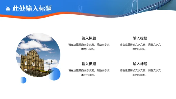 庆祝澳门回归纪念日通用PPT模板