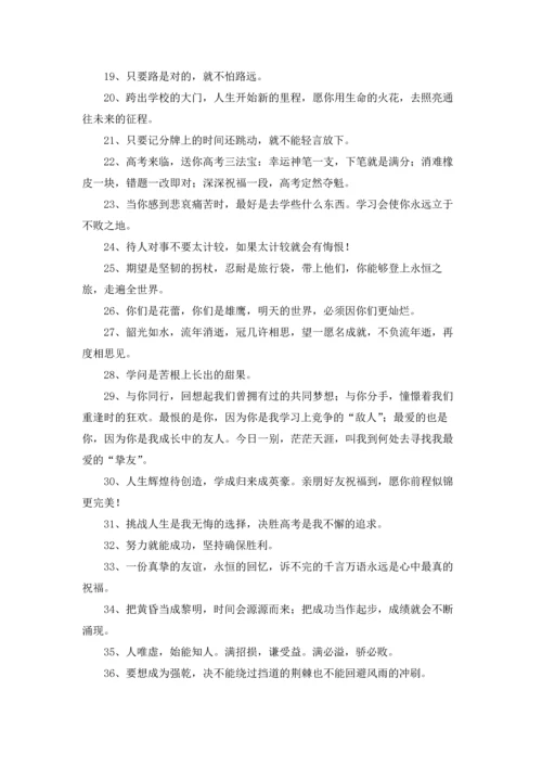 初中毕业赠言250条.docx