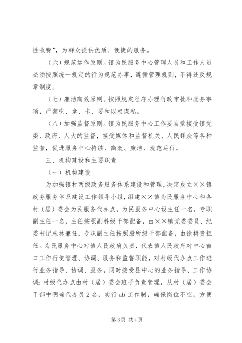 乡镇政务服务体系建设实施方案.docx