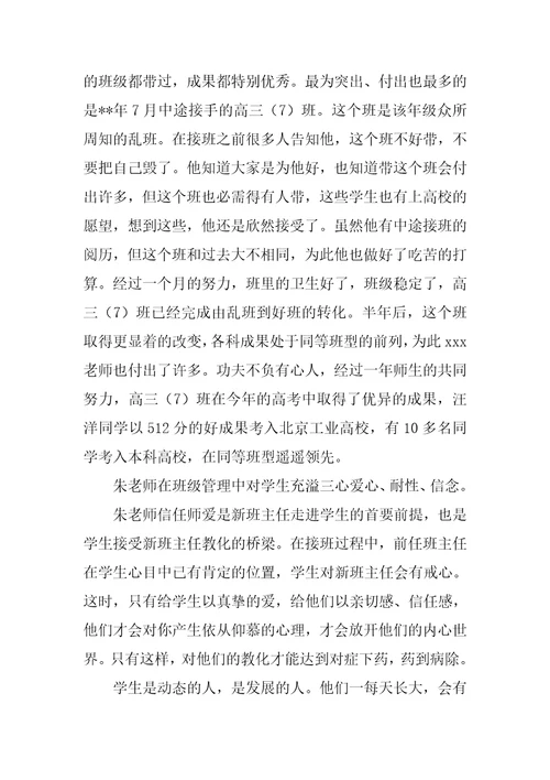2022年高中优秀班主任申报材料