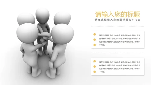 3D小人图文排版合集PPT模板