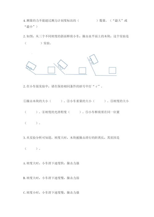 教科版四年级上册科学第三单元 运动和力 测试卷【培优】.docx