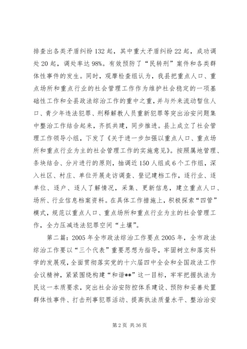 全市政法综治工作观摩组来我县检查工作精编.docx