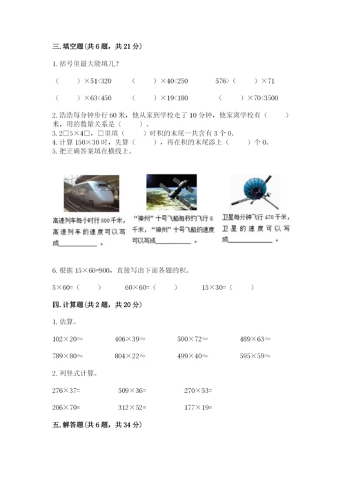 西师大版四年级上册数学第四单元 三位数乘两位数的乘法 测试卷（培优a卷）.docx