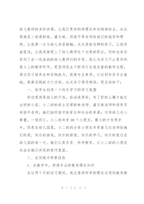 2022年学前教育顶岗实习报告.docx