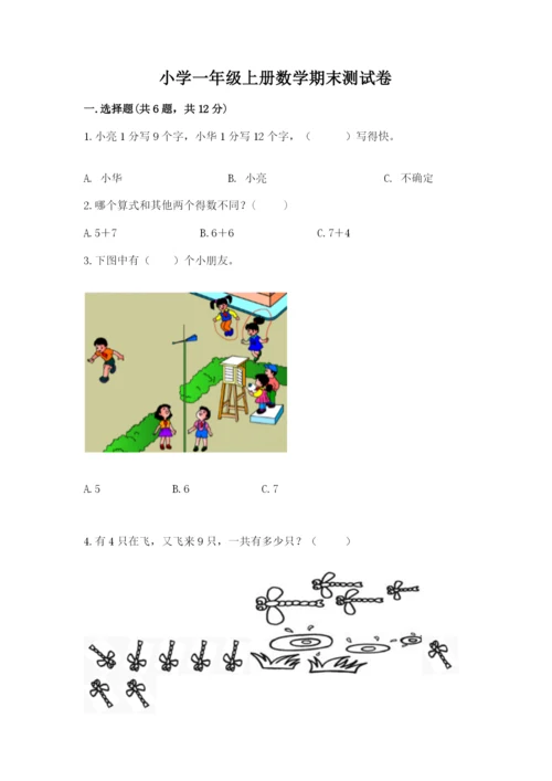 小学一年级上册数学期末测试卷含完整答案（夺冠系列）.docx