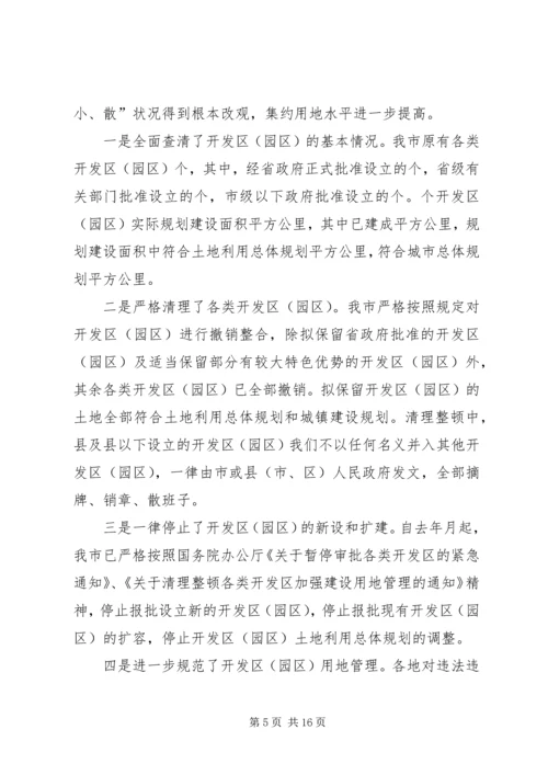 土地市场秩序治理整顿工作情况汇报 (9).docx