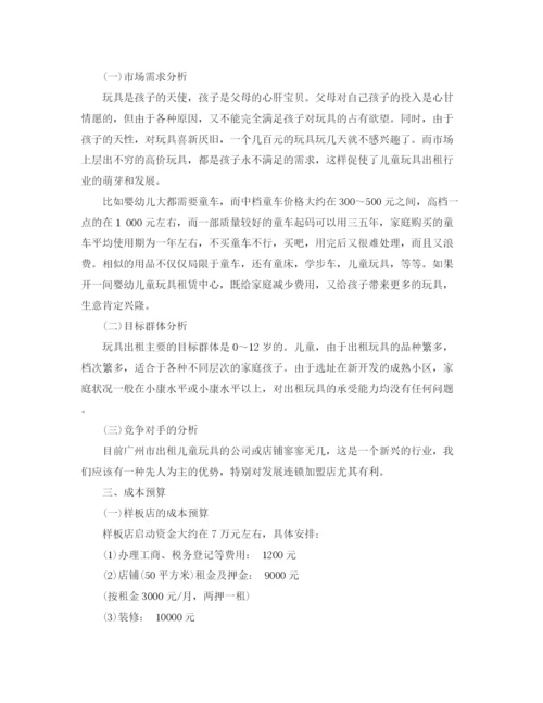 精编之儿童玩具计划书范文3篇.docx