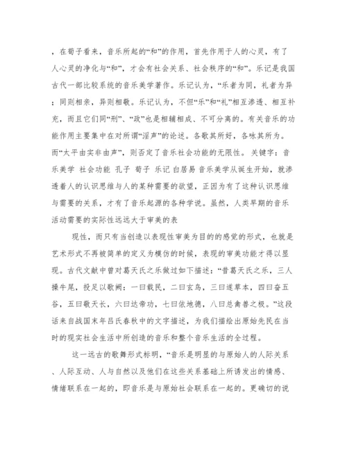 美学论文浅谈音乐美学.docx