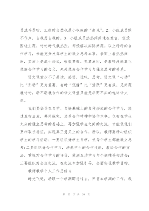 教师教学个人工作总结7篇.docx