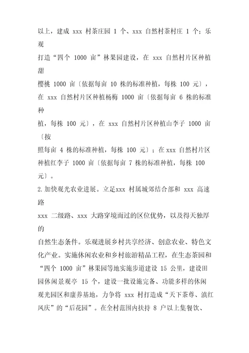 村乡村振兴战略实施方案001