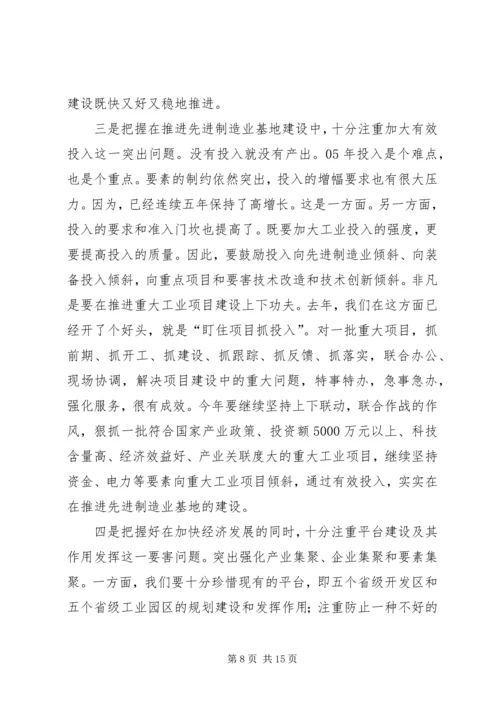 副市长在制造业基地工作会上的讲话.docx
